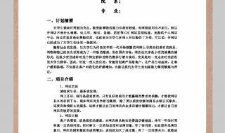 创业项目计划书范本 创业项目计划书范本