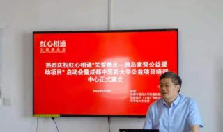 成都中医药大学附院